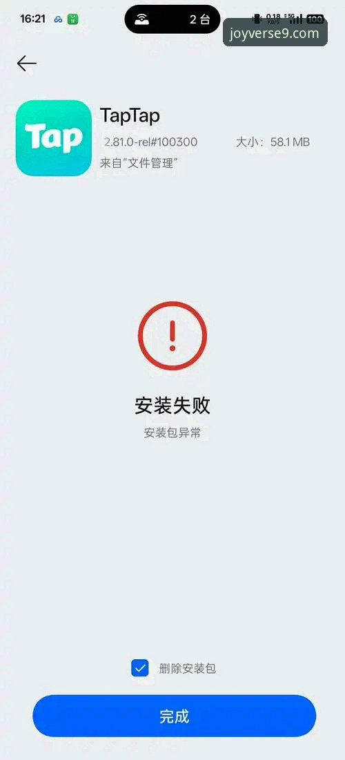 九游官方平台App安装失败实用解决指南——从错误代码到成功安装的全流程分析